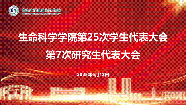 美女直播
第25次学生代表大会、 第7次研究生代表大会_01(1)
